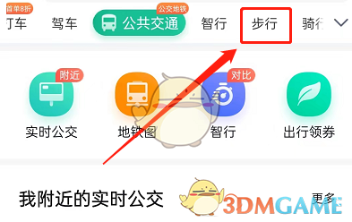 《百度地圖》歷史軌跡記錄查看方法