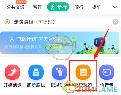 《百度地圖》歷史軌跡記錄查看方法