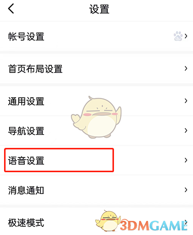 關閉百度地圖智能語音助手