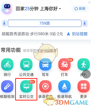 百度地圖實(shí)時(shí)公交功能