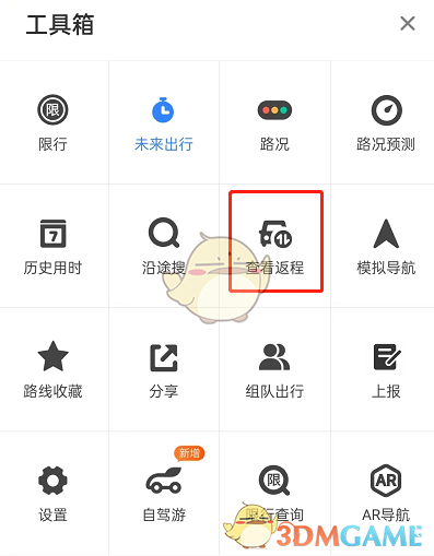 《百度地圖》查看返回路線方法