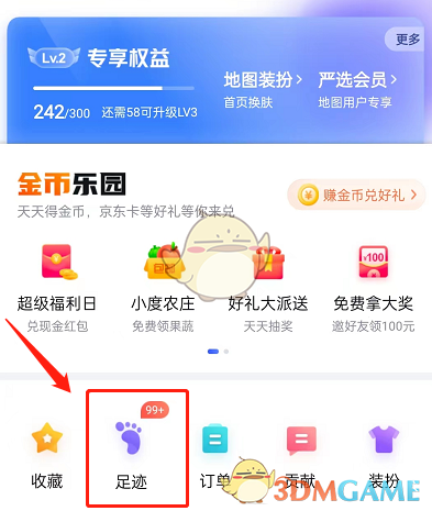 百度地圖足跡回憶視頻制作方法
