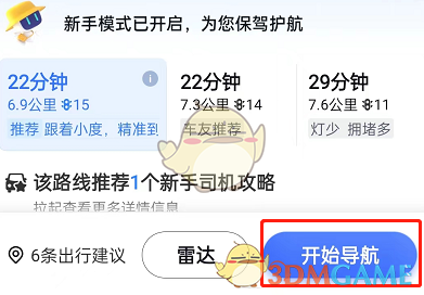 《百度地圖》切換橫豎屏導(dǎo)航方法