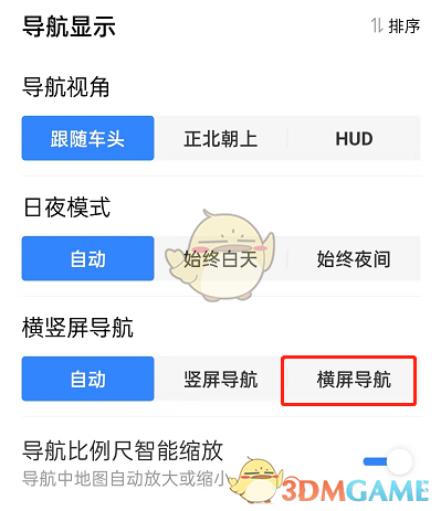 《百度地圖》切換橫豎屏導(dǎo)航方法
