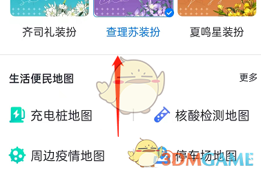 《百度地圖》智能首頁(yè)設(shè)置方法
