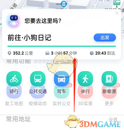 《百度地圖》智能首頁(yè)設(shè)置方法