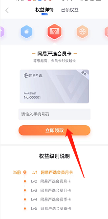 《百度地圖》領(lǐng)取網(wǎng)易嚴(yán)選會(huì)員卡方法