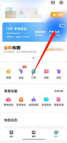 《百度地圖》領(lǐng)取網(wǎng)易嚴(yán)選會(huì)員卡方法