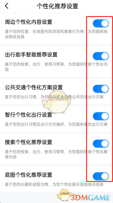 《百度地圖》個性化推薦關(guān)閉方法