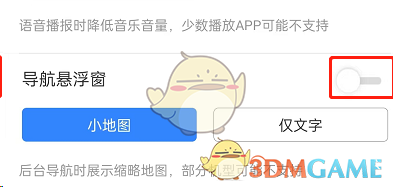 《百度地圖》導(dǎo)航懸浮窗關(guān)閉方法