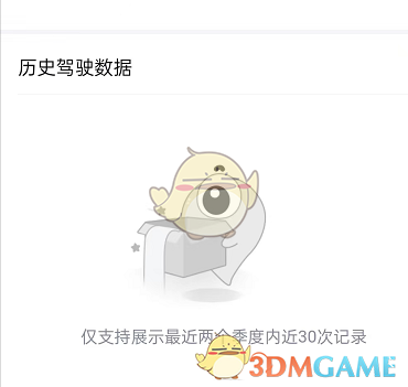 百度地圖歷史駕駛數據查看方法