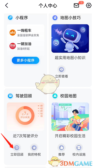 百度地圖歷史駕駛數據查看方法