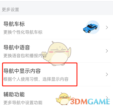 《百度地圖》簡(jiǎn)約模式導(dǎo)航設(shè)置方法