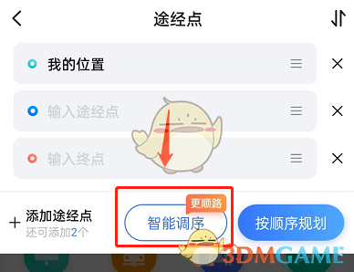 《百度地圖》添加途經(jīng)點方法