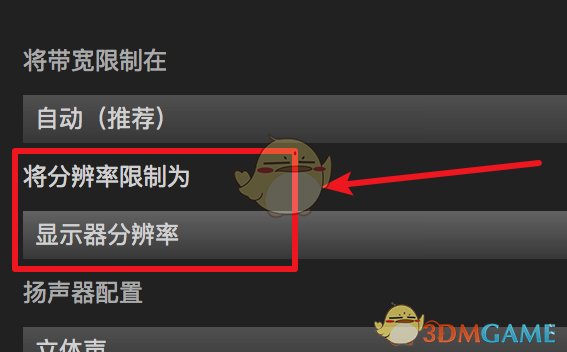 Steam分辨率設(shè)置