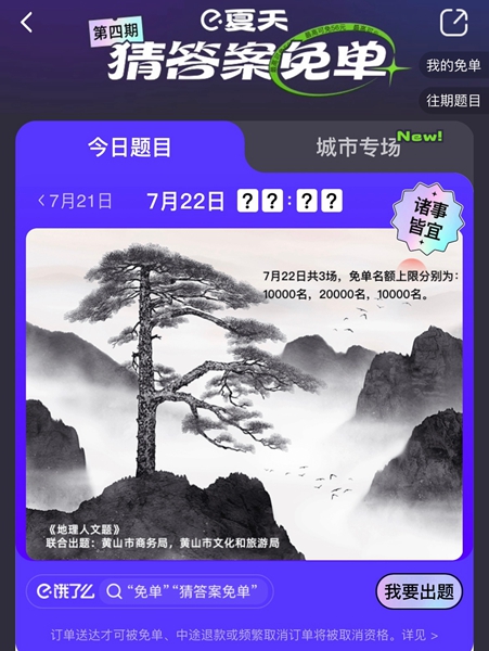《餓了么》免單一分鐘7.22答案