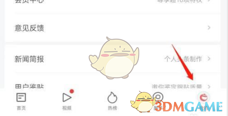 網(wǎng)易新聞私信查看方法