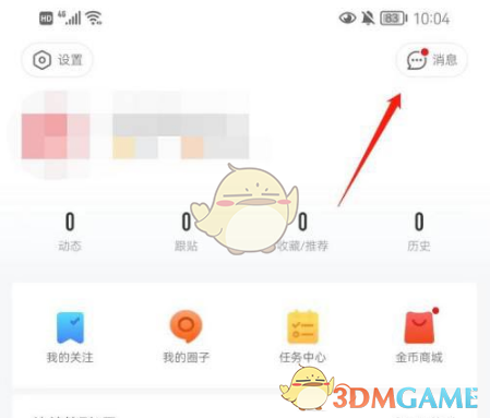 網(wǎng)易新聞私信查看方法