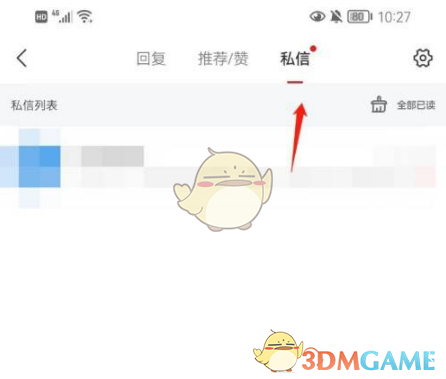 網(wǎng)易新聞私信查看方法