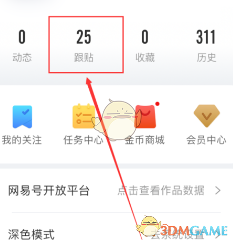 刪除網(wǎng)易新聞跟帖步驟
