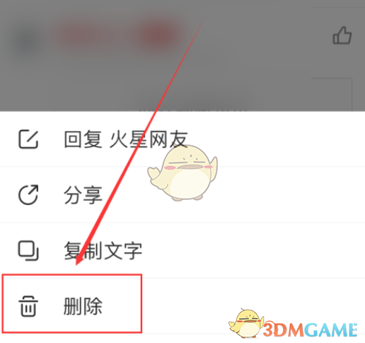 網(wǎng)易新聞刪除跟帖操作步驟