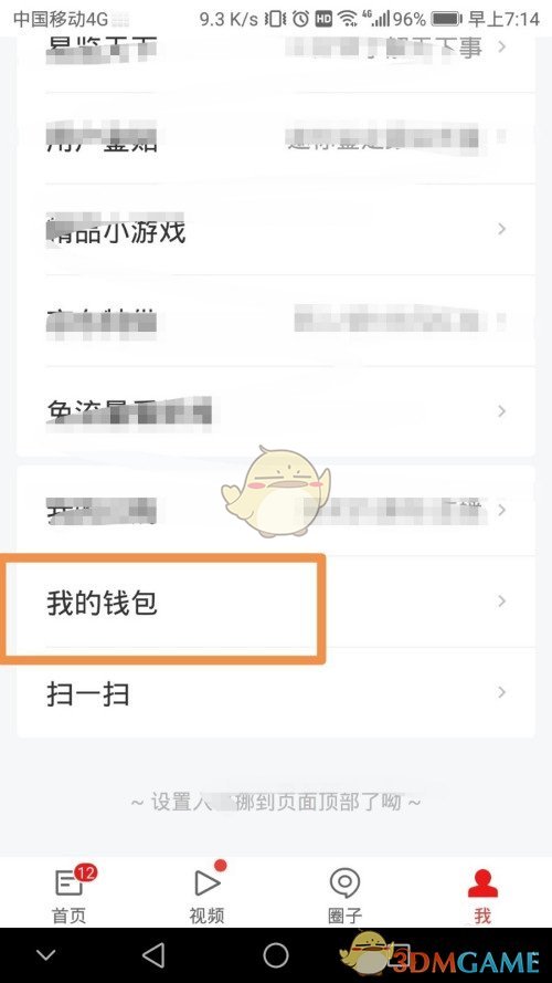 網(wǎng)易新聞綁定銀行卡操作步驟
