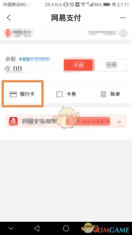 網(wǎng)易新聞綁定銀行卡操作步驟