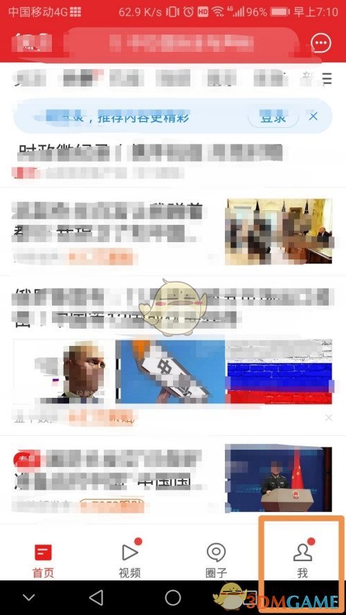 網(wǎng)易新聞綁定銀行卡操作步驟