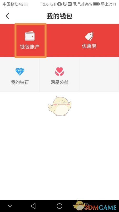 網(wǎng)易新聞綁定銀行卡操作步驟