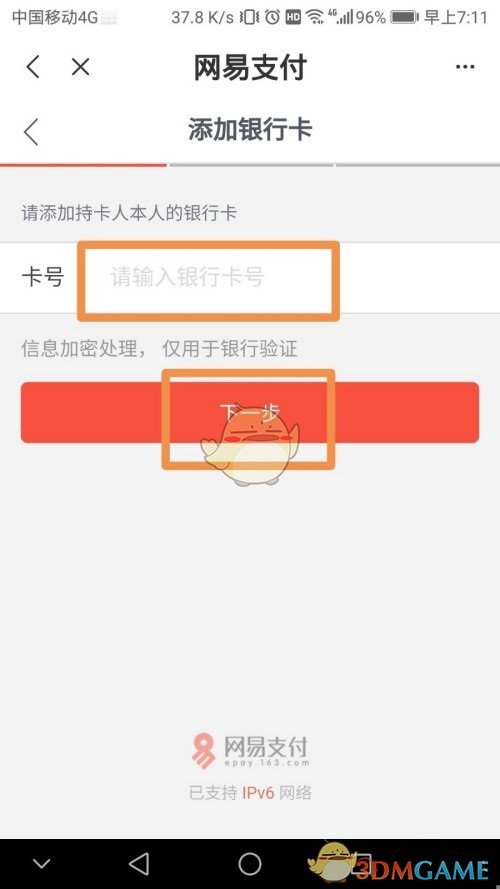 網(wǎng)易新聞綁定銀行卡操作步驟