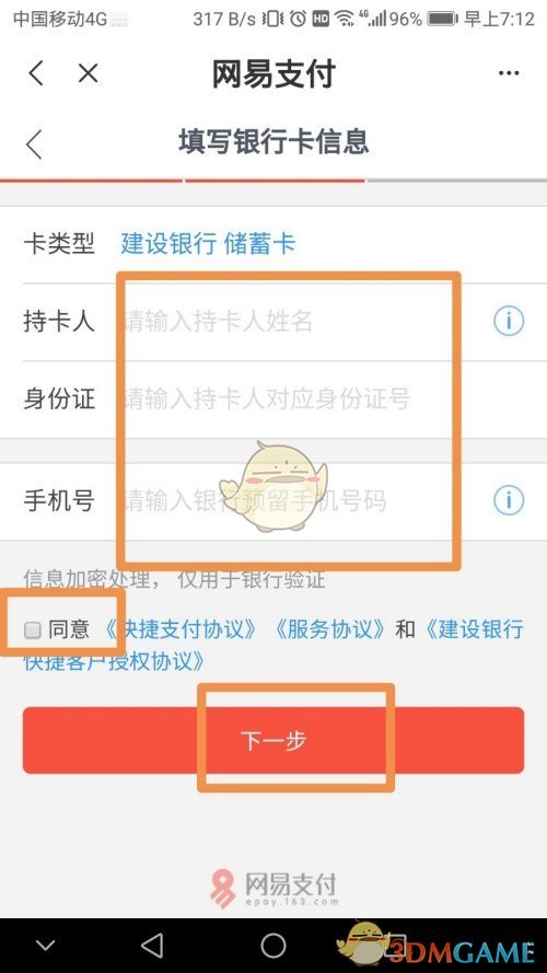 網(wǎng)易新聞綁定銀行卡操作步驟
