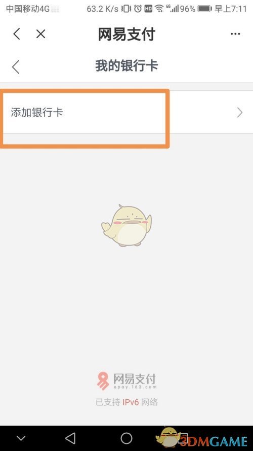 網(wǎng)易新聞綁定銀行卡操作步驟