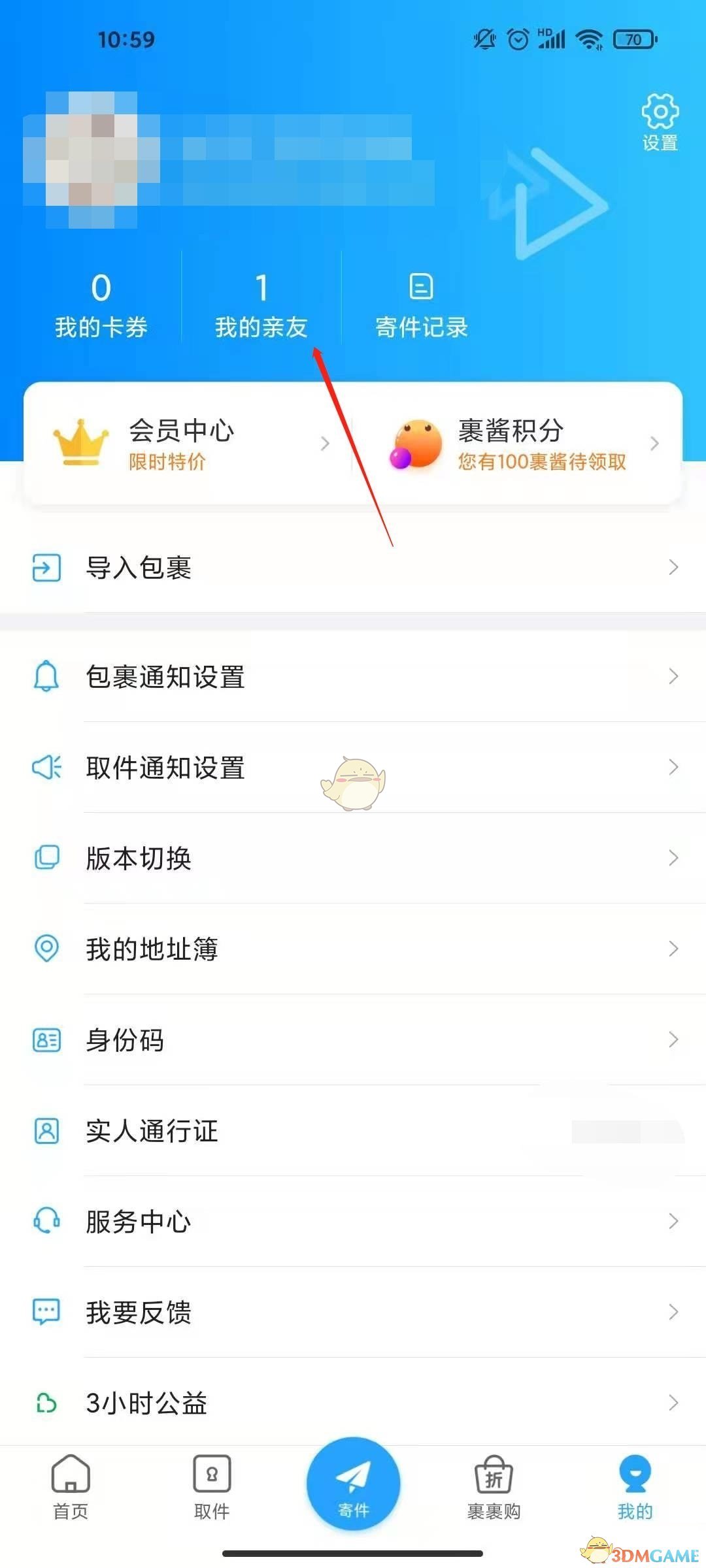 《菜鳥(niǎo)裹裹》取消親友綁定方法