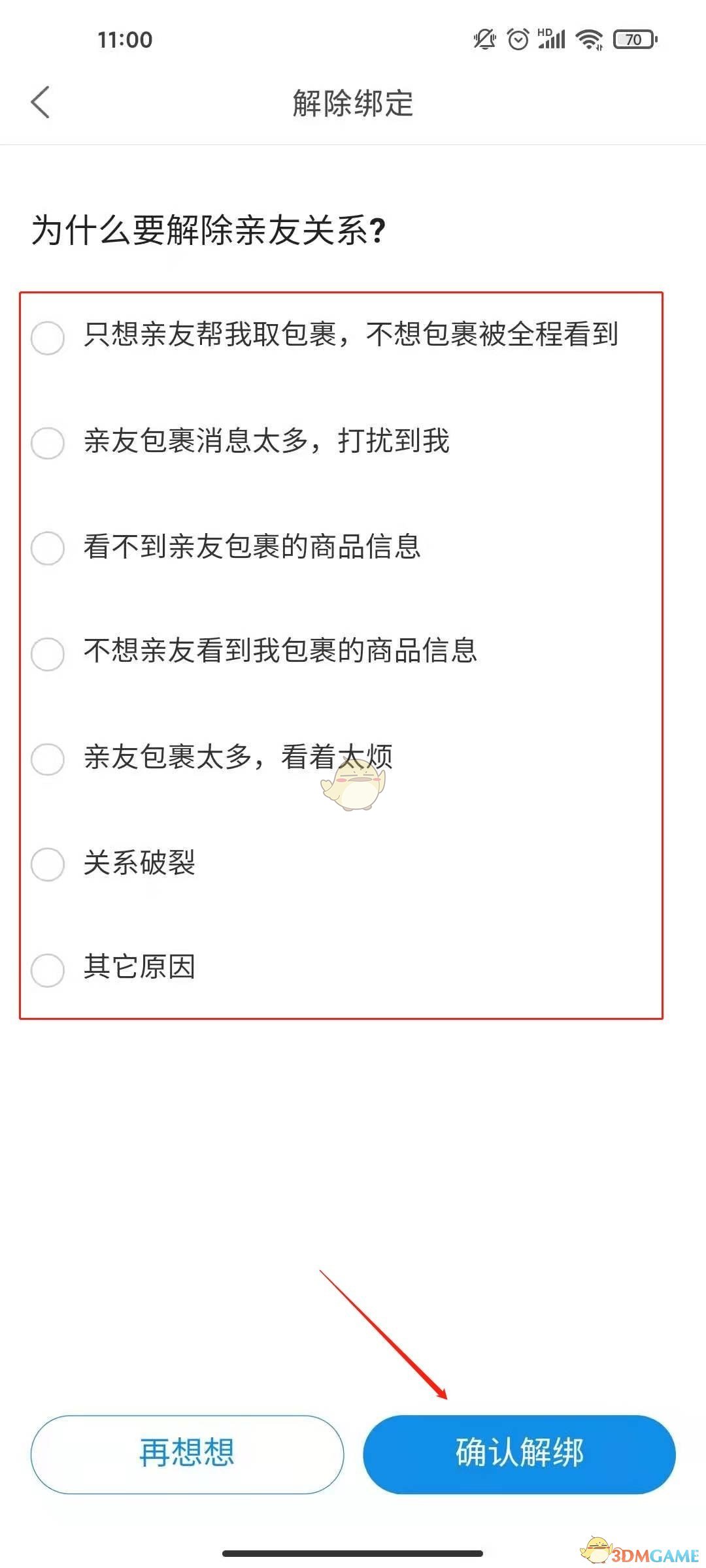《菜鳥(niǎo)裹裹》取消親友綁定方法