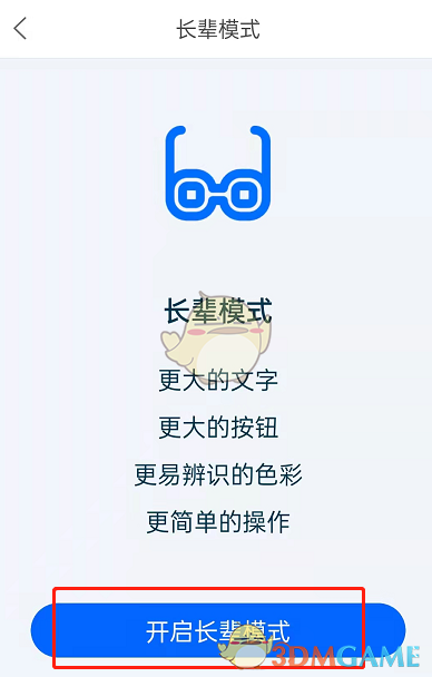 菜鳥(niǎo)裹裹長(zhǎng)輩模式開(kāi)啟教程