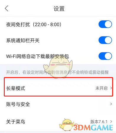 菜鳥(niǎo)裹裹長(zhǎng)輩模式開(kāi)啟教程