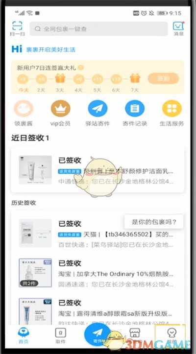 《菜鳥(niǎo)裹裹》取件提醒設(shè)置方法