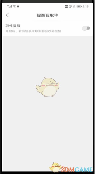 《菜鳥(niǎo)裹裹》取件提醒設(shè)置方法