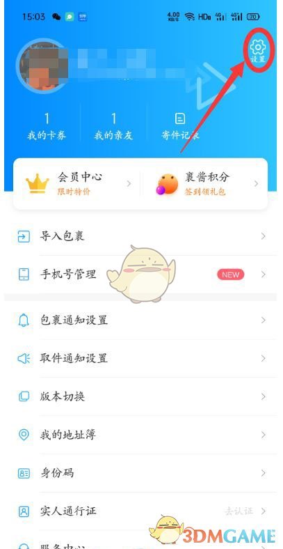 《菜鳥裹裹》個(gè)性化推薦關(guān)閉方法