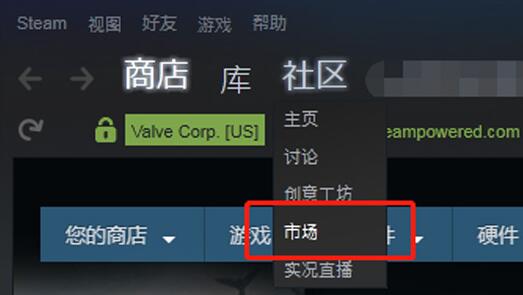 steam出售物品操作
