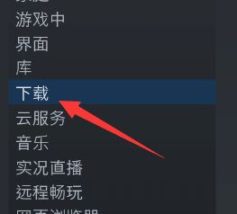 Steam無法連接到內(nèi)容服務(wù)器解決方案