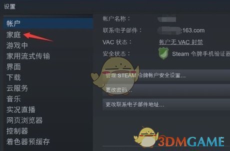 《steam》共享游戲方法