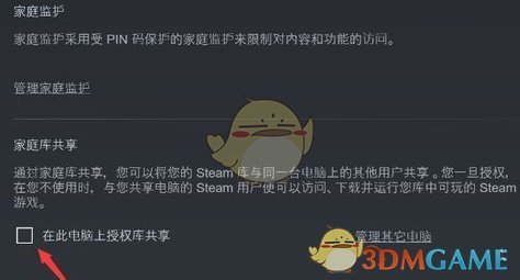 《steam》共享游戲方法