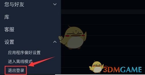 《steam》登錄兩個(gè)賬號(hào)方法