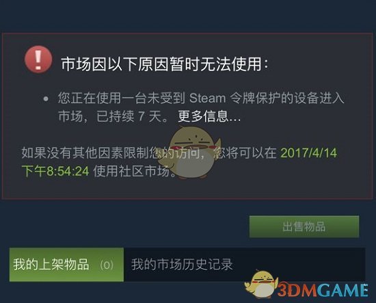 《steam》社區(qū)市場限制解除方法