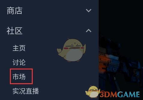 Steam手機版購買CSGO道具