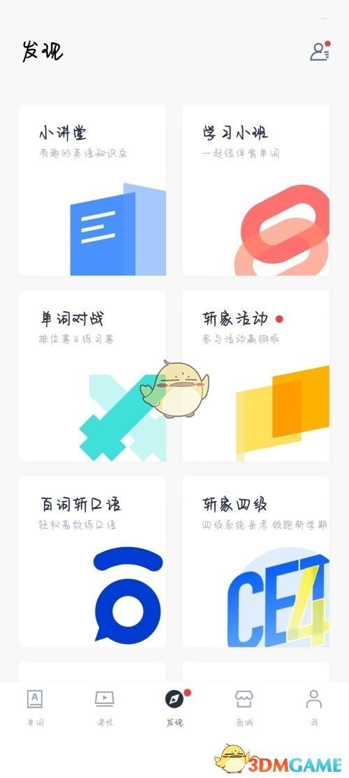 百詞斬小講堂入口