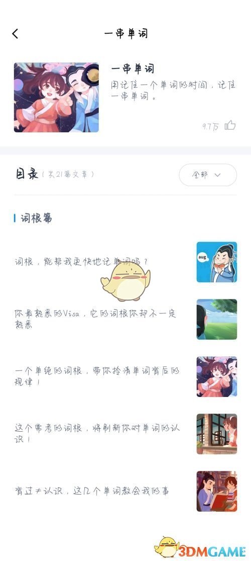 百詞斬小講堂入口