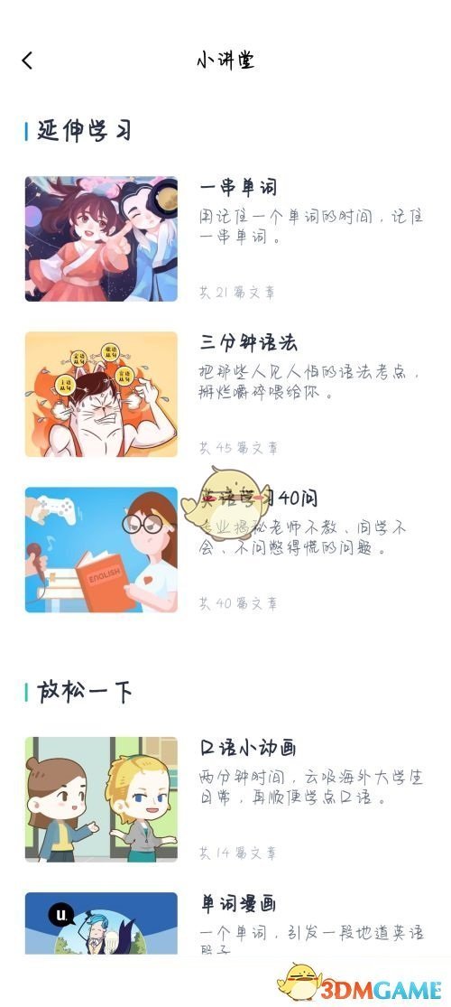 百詞斬小講堂入口
