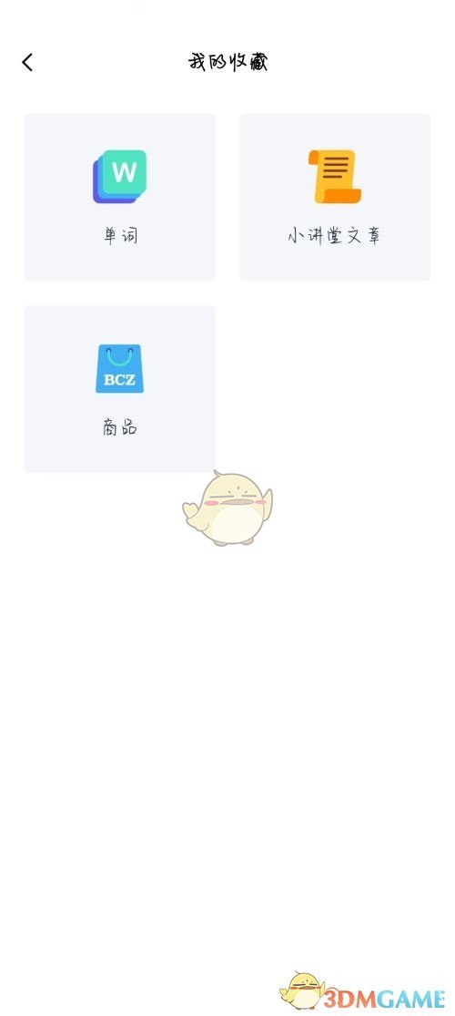 百詞斬收藏單詞查看方法